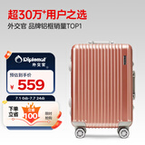 Diplomat外交官铝框拉杆箱星光登机箱行李箱20英寸男女旅行密码箱TC-9032