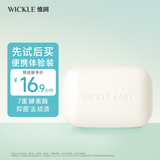 WICKLE婴儿洗衣皂新生婴儿宝宝专用衣物护理酵素抑菌洗衣皂 【体验装】混合果香150g单块