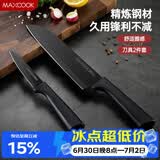 美厨（MAXCOOK）不锈钢水果刀 切片刀小厨刀水果刀 宝宝辅食刀刀具 2件套MCD1092