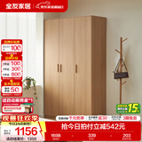 全友（QUANU）家居现代简约风成品大衣柜顶柜组合家具家用卧室分段式衣橱柜子 【原木风】1.2m三门衣柜 多规格灵活组合+科学分区收纳