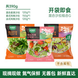 一号农场混合沙拉组合开袋即食390g代餐轻食9种蔬菜源头直发