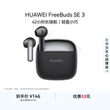 华为FreeBuds SE 3 蓝牙耳机 超长续航42小时快速充电 星际黑