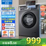 创维变频除螨滚筒单洗8公斤洗衣机全自动  一级能效 宿舍租房家电 超薄嵌入XQG80-B15MC