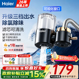 海尔（Haier）净水器水龙头过滤器家用自来水滤水器直滤前置过滤器厨房卫生间通用除余氯三档出水可清洗滤芯 一机七芯【4年免换芯】