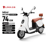 立马（LIMA）电动摩托车MINI 至高74KM长续航电瓶车CHILWEE电池60V长续航通勤电动车 梦幻白
