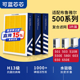 可蓝芯芯适配Blueair布鲁雅尔滤芯/滤网/过滤网 503/510B/550E/580i滤芯