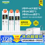 KARCHER德国卡赫家用净水器厨房专用台下净水机厨下直饮一体机杜邦陶氏RO膜100%重金属去除率自来水过滤器 WPCRO-H系列1000G滤芯【7支装】