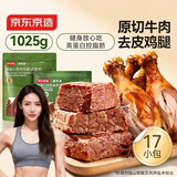 京东京造【17包】即食牛肉去皮鸡腿组合健身减脂代餐1025g套餐