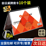 欧唛（oumai）V型加厚亚克力桌牌三角台卡双面透明会议姓名牌席位卡桌面立牌 【京仓发货】加厚款6033 10*20CM 10个
