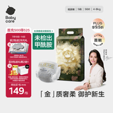babycare金山茶花纸尿裤S58片(4-8kg)新生儿婴儿尿不湿超薄透气轻柔花苞裤