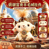 MAILE KID新疆网红小羊玩偶文创书包毛绒挂件送女生小众高级教师节生日礼物