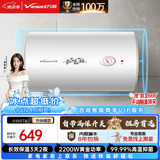 万和【小白云T4】80升2200W速热节能出租屋小型专利防电墙保护短巧易安装家用储水式电热水器