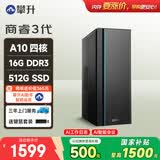 攀升商睿3 办公商用家用台式电脑台式机电脑mini主机迷你小主机（AMD-A10四核 16G 512G ）