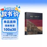 地层金钉子(地球演化历史的关键节点)(精)