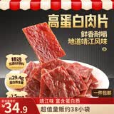 三只松鼠高蛋白肉脯500g量贩箱装靖江风味鸡肉猪肉干休闲零食团购世界杯