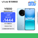 vivo Y500  续航8200mAh  IP69+满级防水防护 天玑7300 新品手机 大内存性价比 冰川蓝 8GB+128GB 官方标配