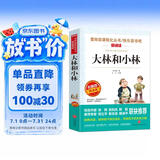 大林和小林/爱阅读中小学儿童文学名著阅读快乐读书吧张天翼洋泾浜奇侠
