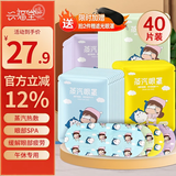 兴福堂  蒸汽眼罩40片组合装蒸汽热敷眼罩舒缓眼疲劳睡眠青少年成人通用