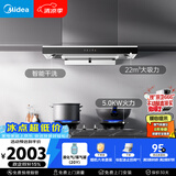 美的（Midea）抽吸排油烟机顶吸欧式 22大吸力 家用油烟机 自动清洗 T36+A3液化气【烟灶套装】