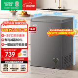 容声145L单温冰柜小型家用减霜冷柜-35℃冷冻冷藏柜一级能效卧式冰箱BD/BC-145ZMSA国家补贴