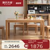 源氏木语实木餐桌北欧办公桌简约小户型家用餐桌椅组合家具 【10】红橡木1.2米一桌四椅Y00S12