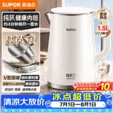 苏泊尔（SUPOR）烧水壶 家用电水壶 纯钛内胆 2200W大功率速沸热水壶 双层防烫 1.5L电热水壶SW-15J31T