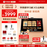 学而思新款2026学习机旗舰款经典款 X5PRO S4 P4 T4 学习平板小学到高中课程同步全科全年龄家教机 AX23A X5经典款【旗舰256GB】