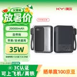 KY康友【3C认证】充电宝20000毫安35W快充兼容30W/33W 可上飞机移动电源 适用笔记本/平板/苹果华为