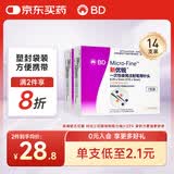 新优锐BD胰岛素针头一次性使用注射笔用针头0.25*5mm(31G*5mm） 7支*2盒