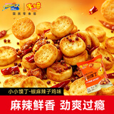 米多奇小小馍丁椒麻辣子鸡味750g休闲零食充饥早餐代餐饼干膜片