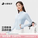 小野和子【关晓彤同款】立领防晒衣女款防紫外线夏季新款防晒服冰丝外套