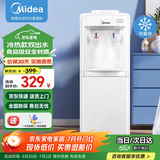 美的（Midea）饮水机家用立式办公室上置式桶装水多重防干烧饮水器 MYD718S-X 制冷制热型