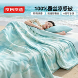 京东京造100%蚕丝夏凉被 可水洗莱赛尔空调被子春秋四季通用自营150x200cm