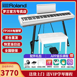 罗兰（Roland）电钢琴FP30X 重锤便携式成人儿童初学者入门数码钢琴 FP30X白色+稳固U架+单踏板+配件礼包