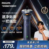 飞利浦新款男士电动剃须刀新一代旋风1系刮胡刀 风驰切剃3D浮动刀头 生日礼物送男生老公父亲毕业礼物