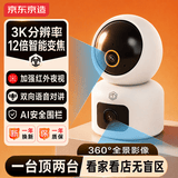京东京造 智能摄像头VP5双摄版 双目1000万像素3K高清家用监控摄像头 5G双频WiFiAI人形看宠360度无死角夜