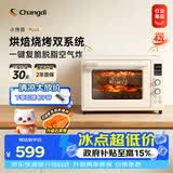 长帝（changdi）重磅新品电烤箱风炉家用专业烘焙烧烤多功能大容量免预热热风空气炸烤箱搪瓷内胆小馋猫PLUS