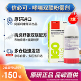 【原研进口】2盒装[信必可都保] 布地奈德福莫特罗粉吸入粉雾剂(II)160μg:4.5μg*60吸/盒