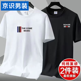 京识【2件装】夏季短袖T恤男士纯棉宽松大码半袖体恤男装上衣服打底衫 T319白色+T519黑色 XL （120-140斤）