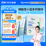 witsbb健敏思小蓝条赖氨酸钙镁锌儿童钙2盒装儿童补钙敏宝专研