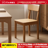 芝华仕 都市（CHEERS）实木椅子家用餐椅2024年新款餐桌椅吃饭凳子中式简约书 原木色/承重稳固/橡胶木/单把装