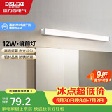 德力西（DELIXI）LED镜前灯 浴室卫生间防水壁灯化妆灯12W暖白光60厘米 