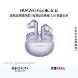 华为FreeBuds 6i 降噪蓝牙耳机 旗舰级降噪深度 音乐游戏 安卓/苹果手机通用 流光紫