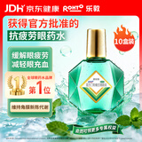 乐敦 新乐敦眼药水疲劳眼干眼涩 复方门冬维甘滴眼液 13ml*10盒 视力模糊 熬夜玩手机用眼过度 自营 小绿钻