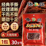 傣旺云南特产傣旺火烧干巴30g/袋风干手撕牛肉干德宏美食牛干巴零食