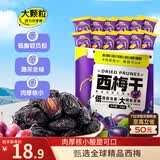 三只松鼠西梅干508g 梅子蜜饯果干果脯休闲零食小吃约100颗小包装
