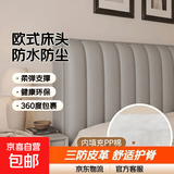 欧式床头套罩2025新款夹棉加厚床头软包靠背通用防尘木床保护罩 【浅灰】防水加厚皮革款 床头长度180cm