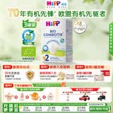 喜宝（HiPP）德国珍宝版有机益生菌婴幼儿配方奶粉 原装进口 奶粉 京东试用 【入会领积分】2段 6月以上 3盒