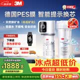 3M净水器小甜矿家用净水机0废水矿物质直饮智能2.2L/分大流量700G过滤器SW20