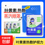 蒸汽眼罩恒温发热舒缓眼疲劳温和不刺激滋润双眼出差办公旅行配件 蒸汽眼罩3包【款式随机】